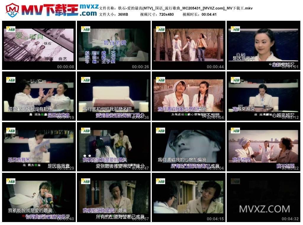 铁石-爱的最真(MTV)_国语_流行歌曲_MC205431